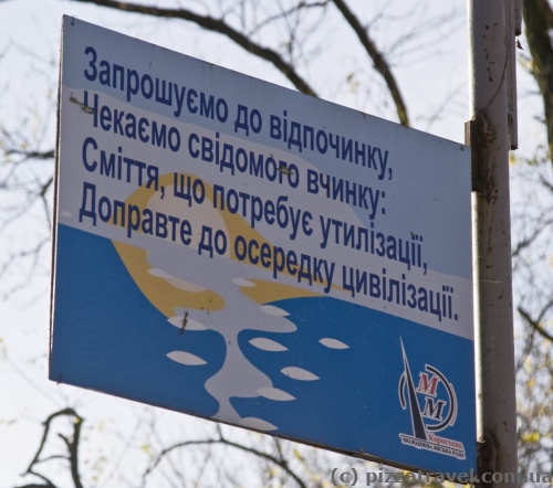 Social signs in the Ostrovsky Park in Korosten